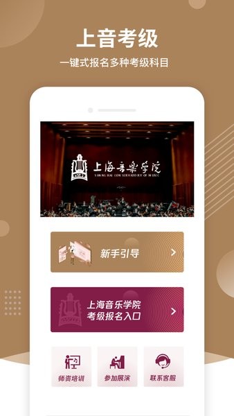 2025上音考级app最新版本截图4