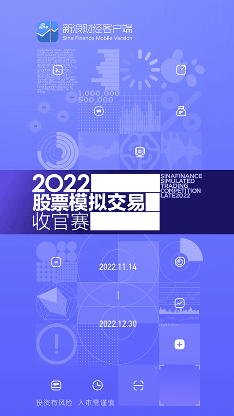 新浪财经app截图1