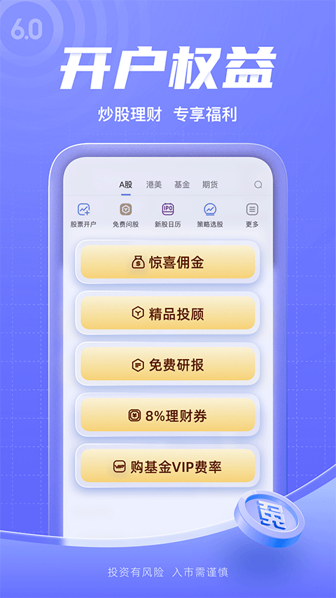 新浪财经app截图3