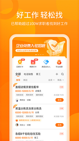 聘达人app截图1
