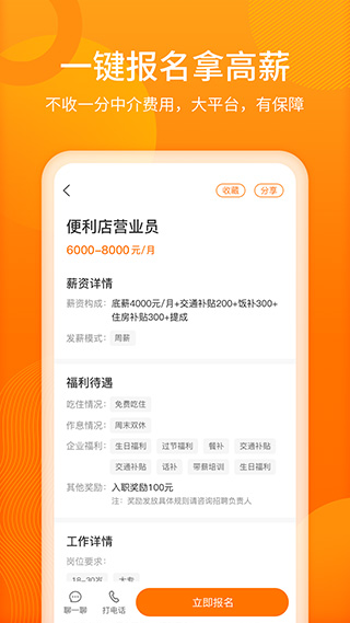 聘达人app截图2