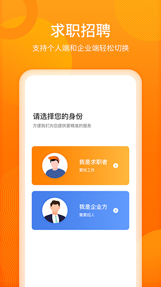 聘达人app截图3