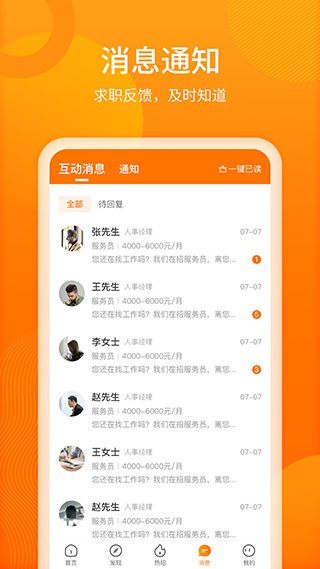 聘达人app截图4