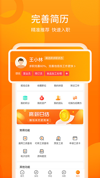 聘达人app截图5