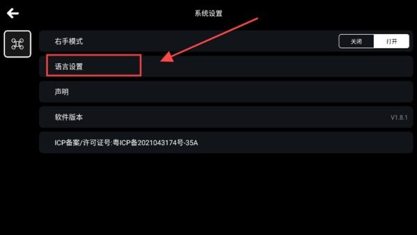 语言设置