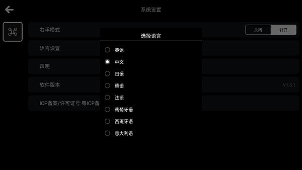 中文设置