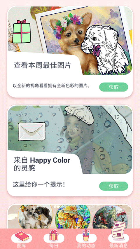 happy color数字填色截图2