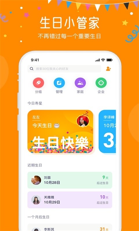 生日小管家软件截图2
