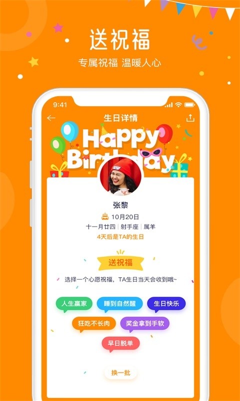 生日小管家软件截图3