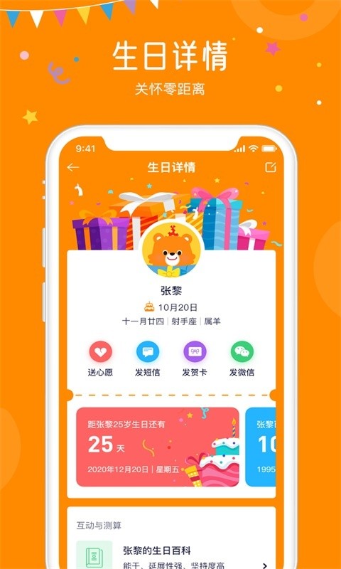 生日小管家软件截图4