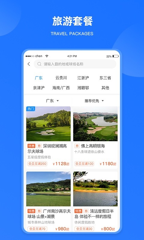 铁马高尔夫球订场截图1