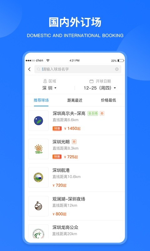 铁马高尔夫球订场截图2