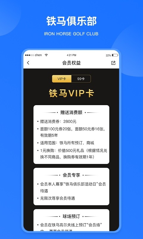 铁马高尔夫球订场截图3