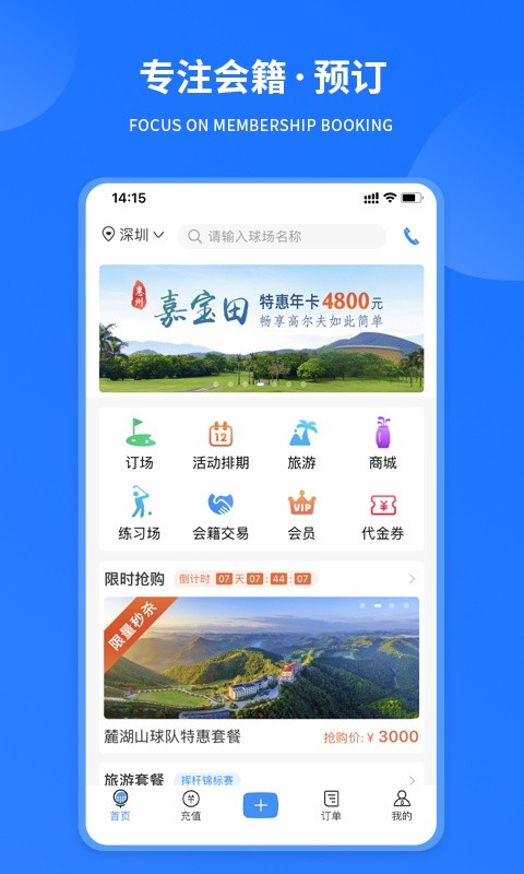 铁马高尔夫球订场截图4