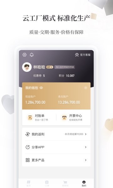 东经易网应用下载