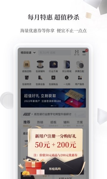 东经易网官方版截图4
