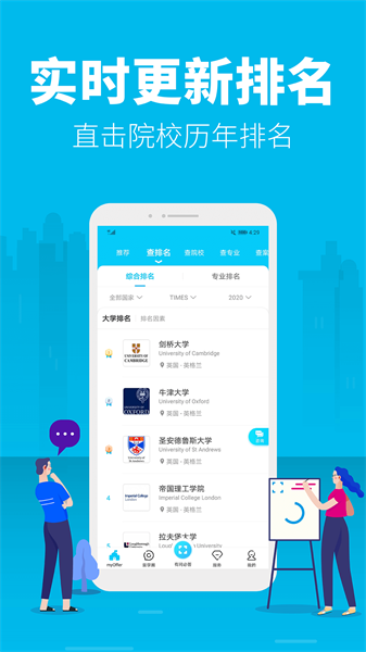myoffer留学申请平台截图2