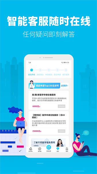 myoffer留学申请平台截图3