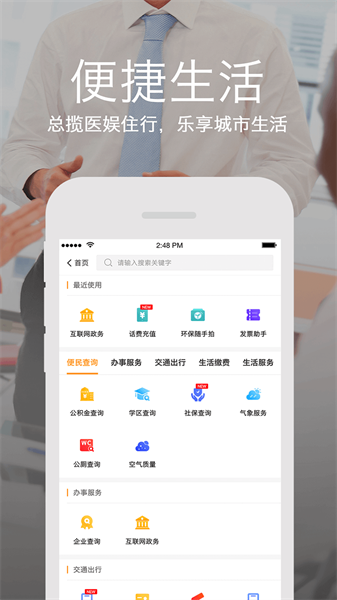 智慧生活应用下载