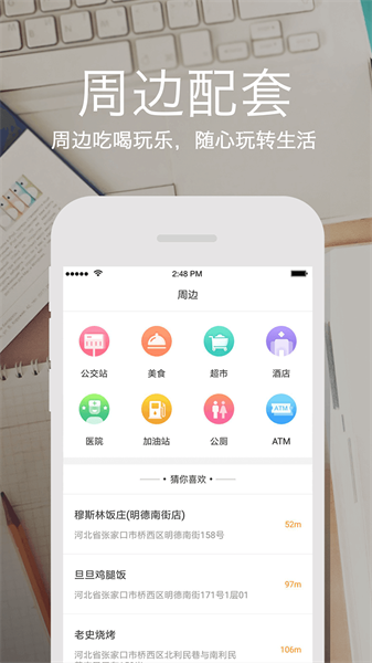云上张家口app截图1