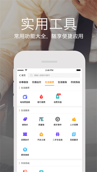 云上张家口app截图2