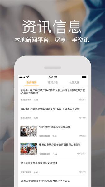 云上张家口app截图4