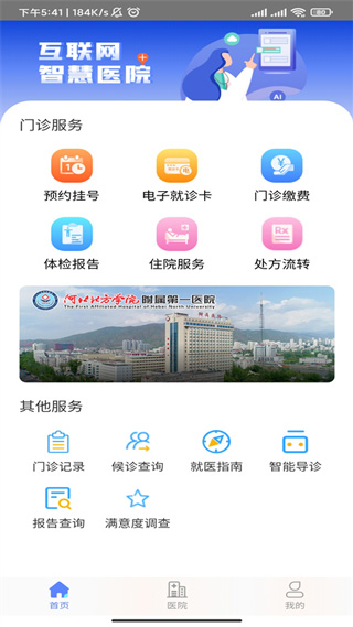 张家口一附院app截图1