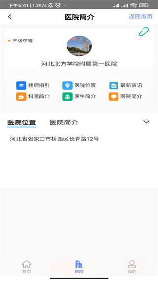 张家口一附院app截图2