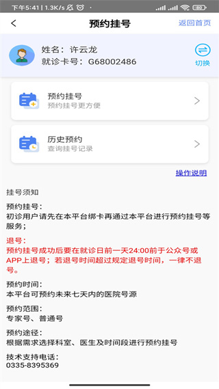 张家口一附院app截图3