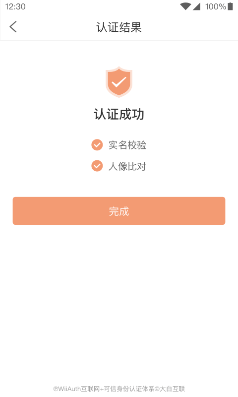 广东微警认证app官方截图3