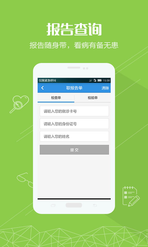 掌上湘雅app官方正版截图1
