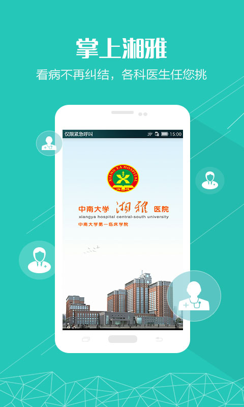 掌上湘雅app官方正版截图2