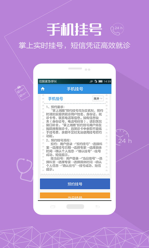 掌上湘雅app官方正版截图3