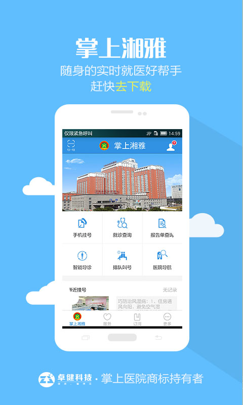 掌上湘雅app官方正版截图4
