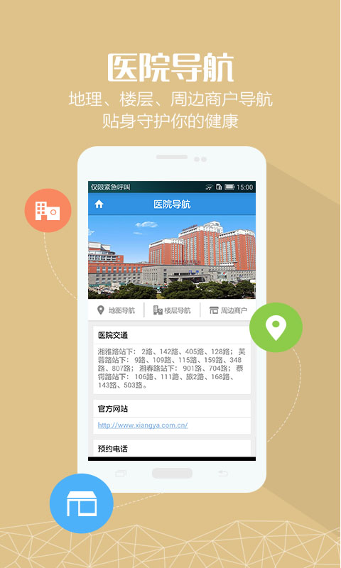 掌上湘雅app官方正版截图5