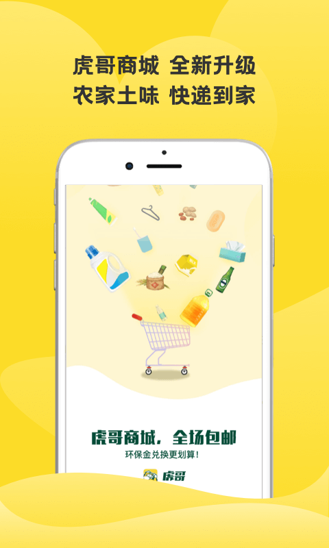 虎哥回收官方版截图1