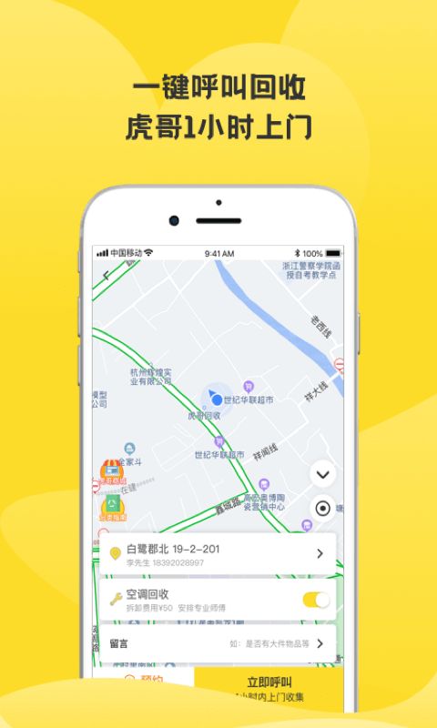 虎哥回收官方版截图2