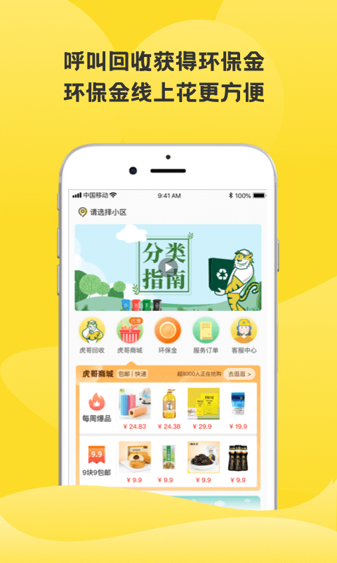 虎哥回收官方版截图3