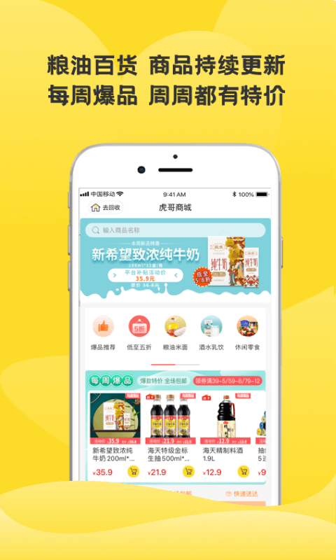 虎哥回收官方版截图4