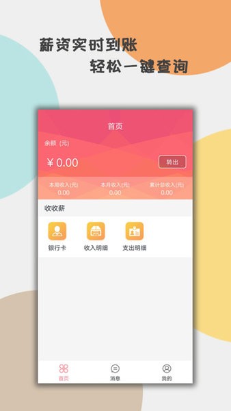 收收薪官方版截图1