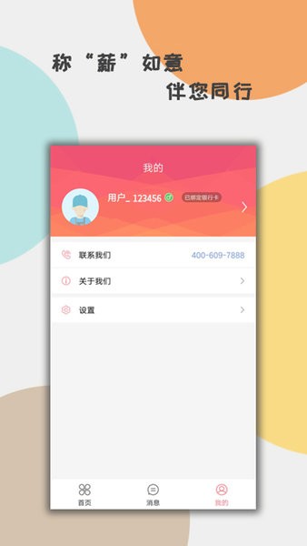 收收薪官方版截图2