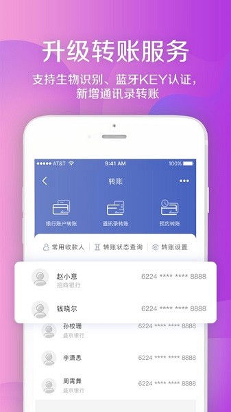 盛京银行手机银行截图1