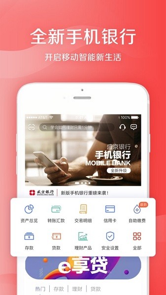 盛京银行手机银行截图3