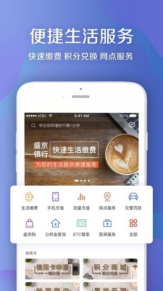 盛京银行手机银行截图4
