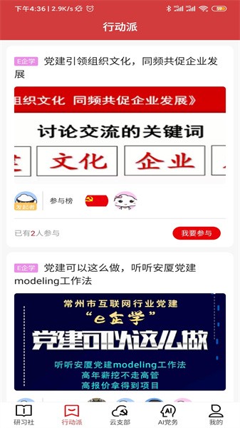 红色千帆应用界面