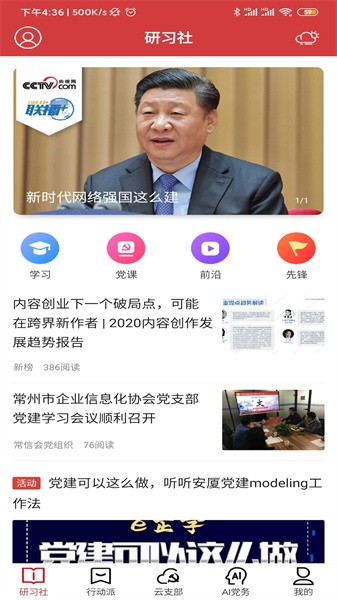 红色千帆客户端截图2