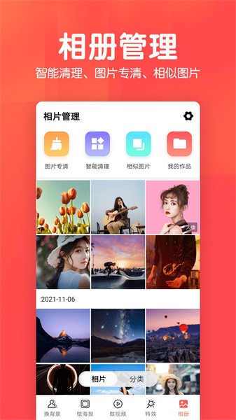 相册集软件截图2
