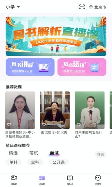 中公教师资格证培训截图1