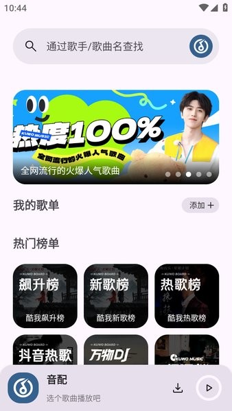 音配1.1.0官方下载
