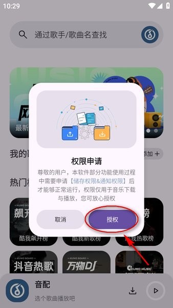 音配应用下载